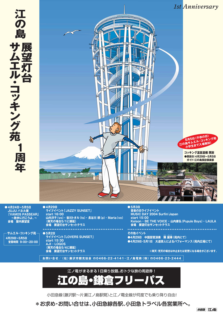 04.04灯台GWポスターB1
