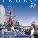 PACFICO 2012年7/8/9月号（vol.57）