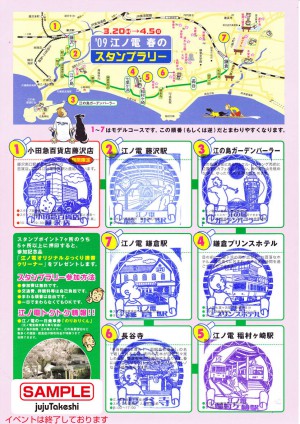09.03スタンプラリー台紙裏