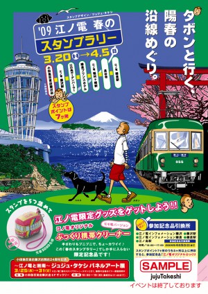 '09スタンプラリー台紙表 [更新済み]