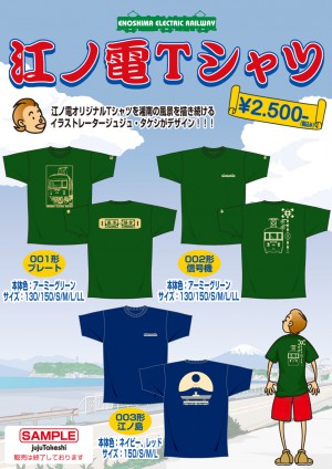 08.04江ノ電Tｼｬﾂ