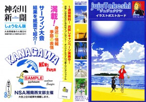 12.09神奈川新聞社広告DM1