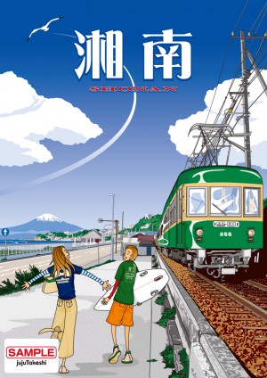 08.04.江ノ電ﾎﾟｽﾀｰ