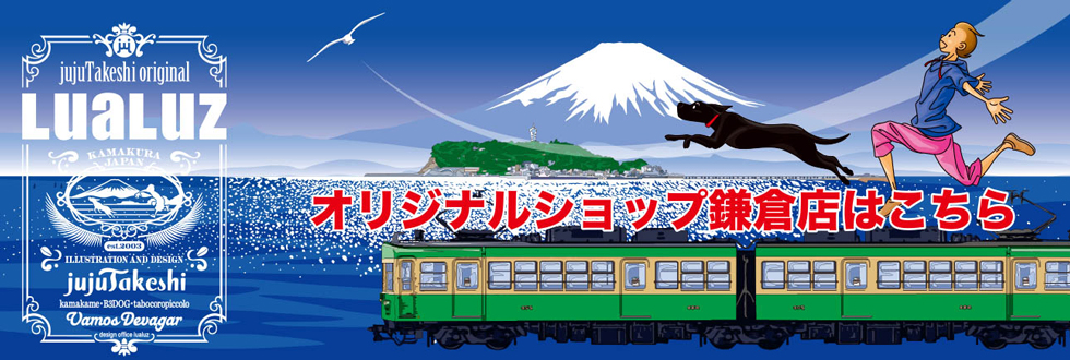 Jujutakeshi Art Museum イラストレーター ジュジュタケシの作品や各種製品を紹介 Jujutakeshi Art Museum イラストレーター ジュジュタケシの作品や各種製品を紹介