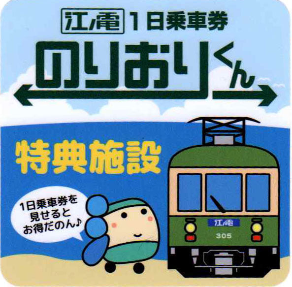 車両おもちゃ | 江ノ電グッズ | 江ノ電エリアサービス